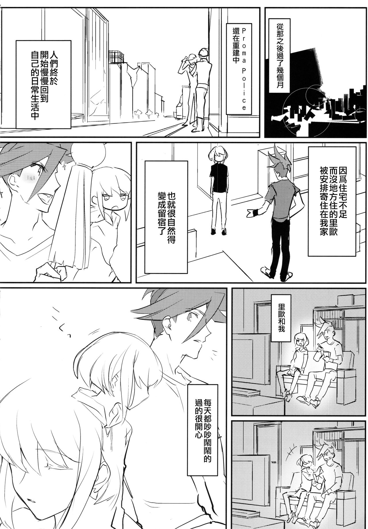 Atsui Heart ni Tojikomete page 4 full