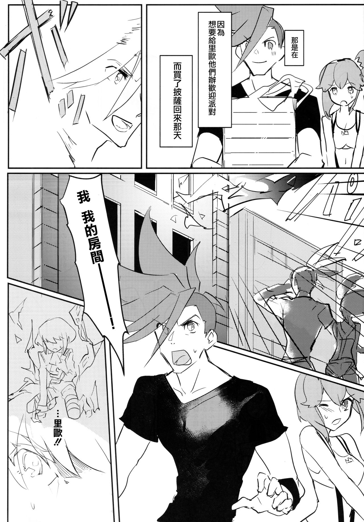 Atsui Heart ni Tojikomete page 5 full