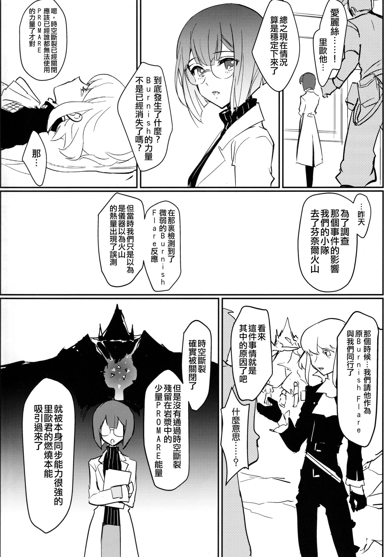 Atsui Heart ni Tojikomete page 6 full