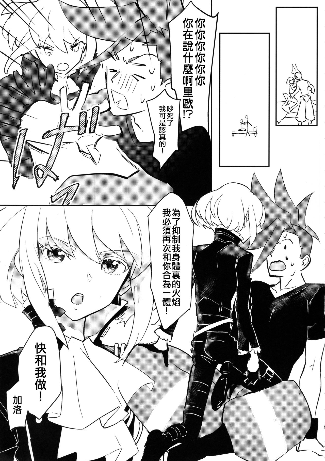 Atsui Heart ni Tojikomete page 9 full