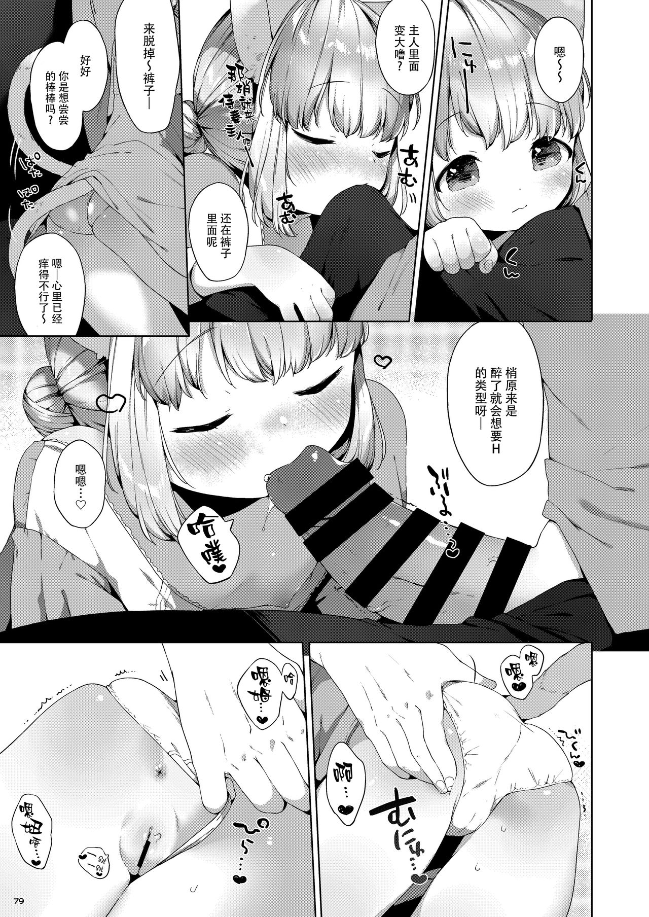 My Little Maid 6 page 8 full