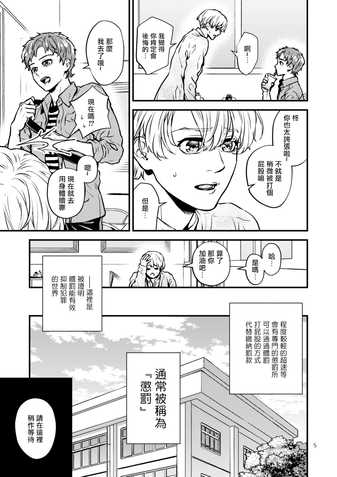 Discipline Spanking ~Oshiri Tataki de Tsumi o Aganau Sekai~ | Discipline Spanking~被打屁股赎罪的世界~ page 4 full