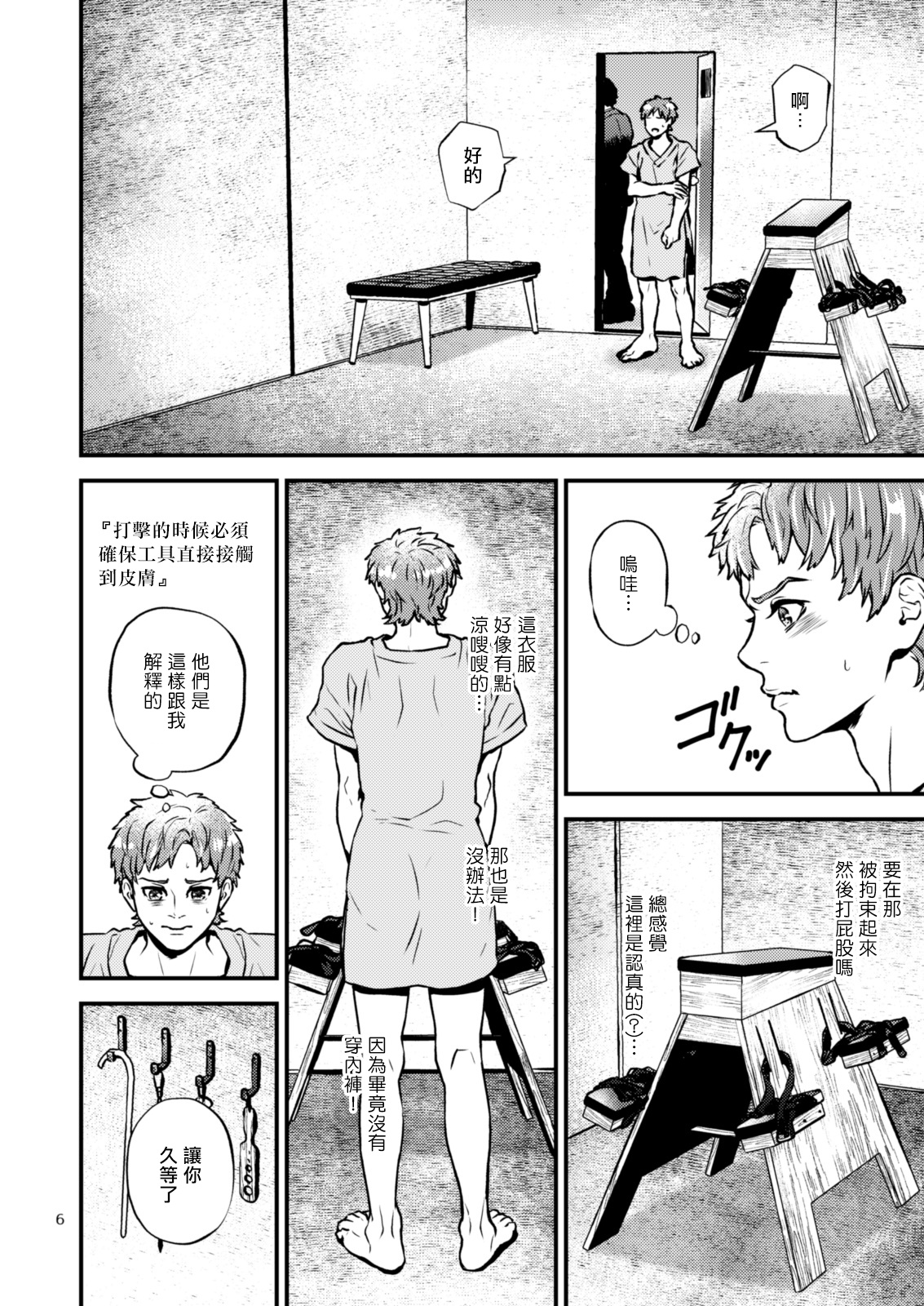 Discipline Spanking ~Oshiri Tataki de Tsumi o Aganau Sekai~ | Discipline Spanking~被打屁股赎罪的世界~ page 5 full