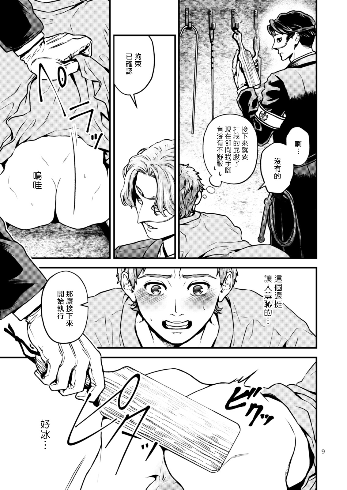 Discipline Spanking ~Oshiri Tataki de Tsumi o Aganau Sekai~ | Discipline Spanking~被打屁股赎罪的世界~ page 8 full