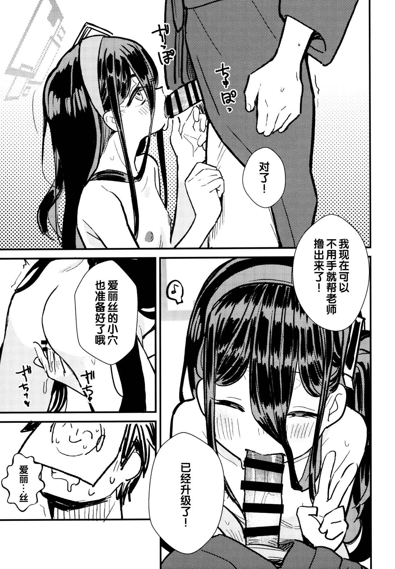 Sensei no Aka-chan Milk wa Alice no Jinkou Shikyuu de Atatamemasu! page 7 full