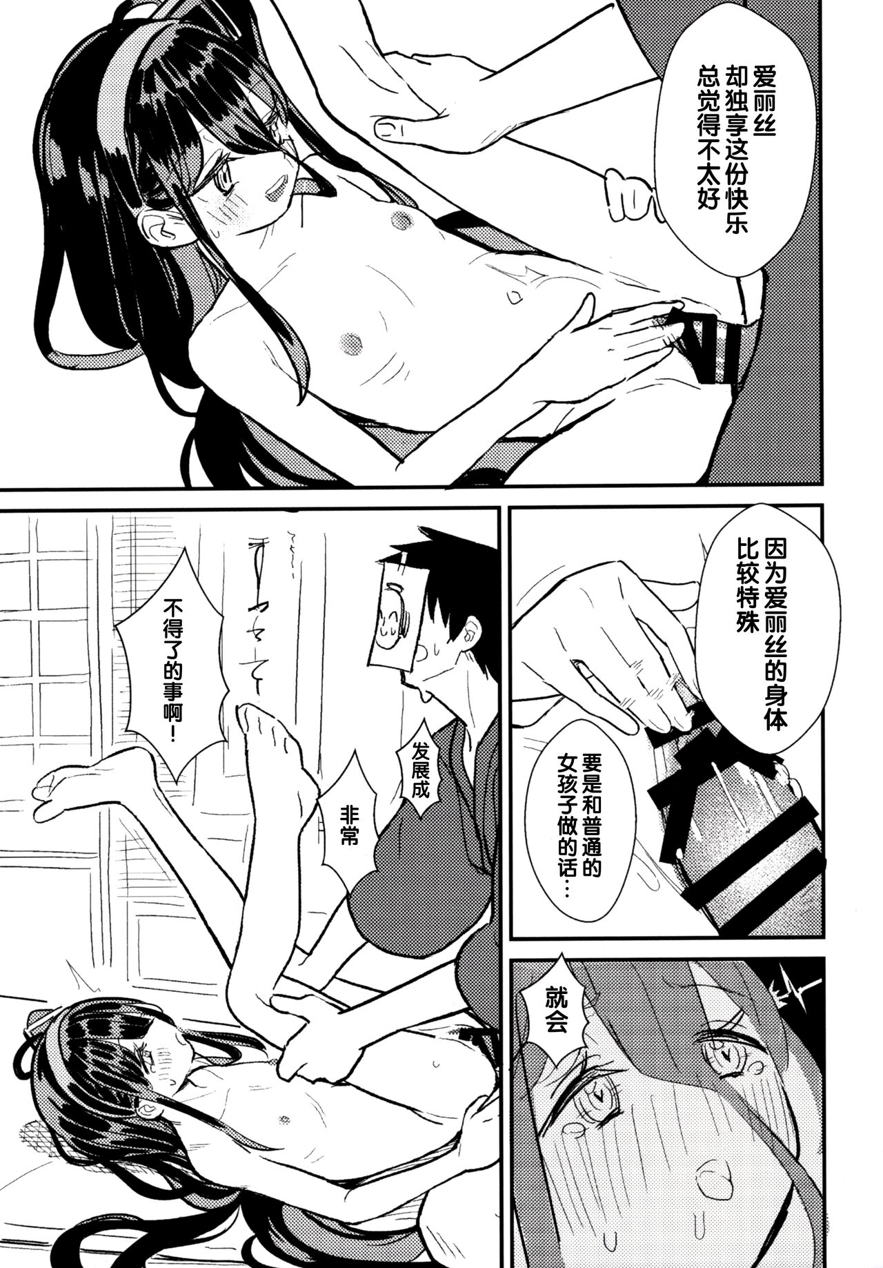 Sensei no Aka-chan Milk wa Alice no Jinkou Shikyuu de Atatamemasu! page 9 full