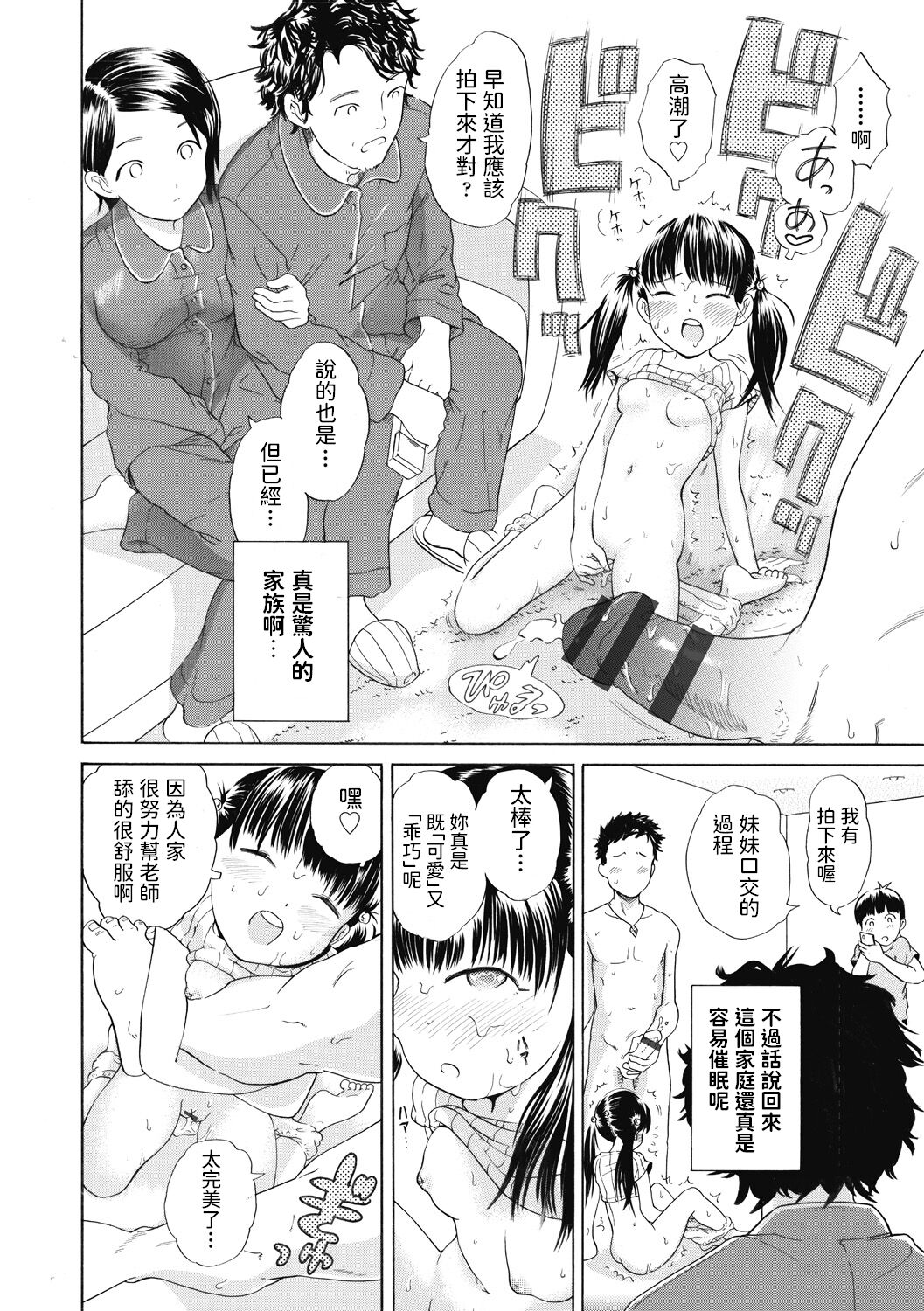 Tatoeba Kateikyoushi ga Ikka ni Saimin o Kaketa to Shite page 10 full