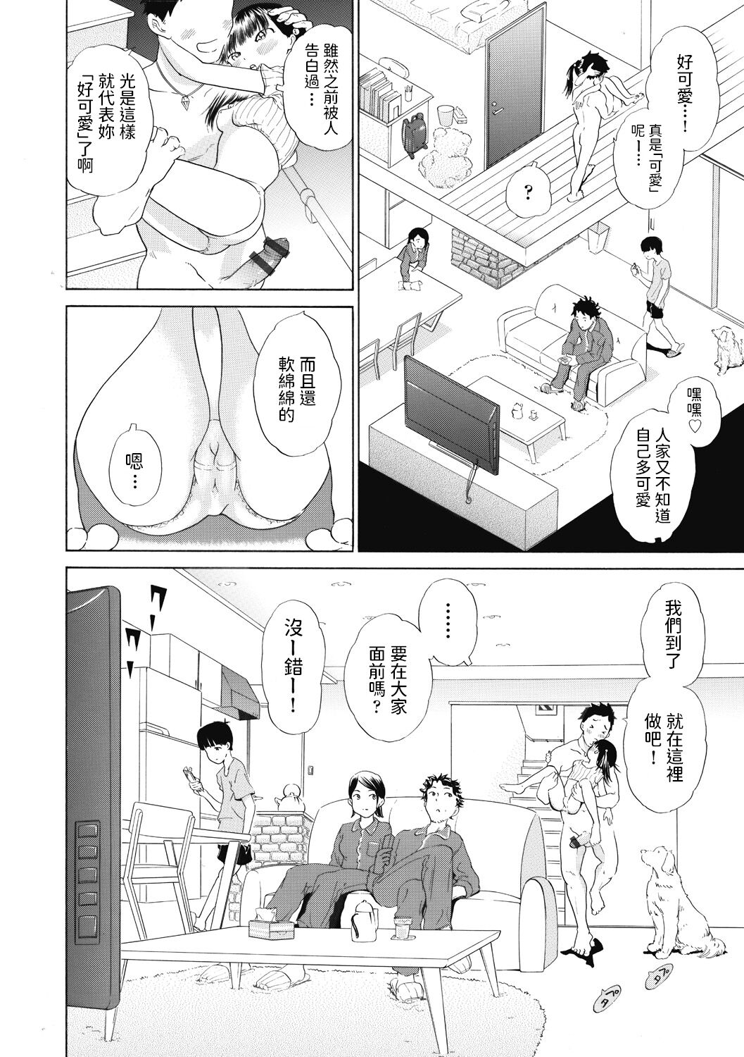 Tatoeba Kateikyoushi ga Ikka ni Saimin o Kaketa to Shite page 4 full