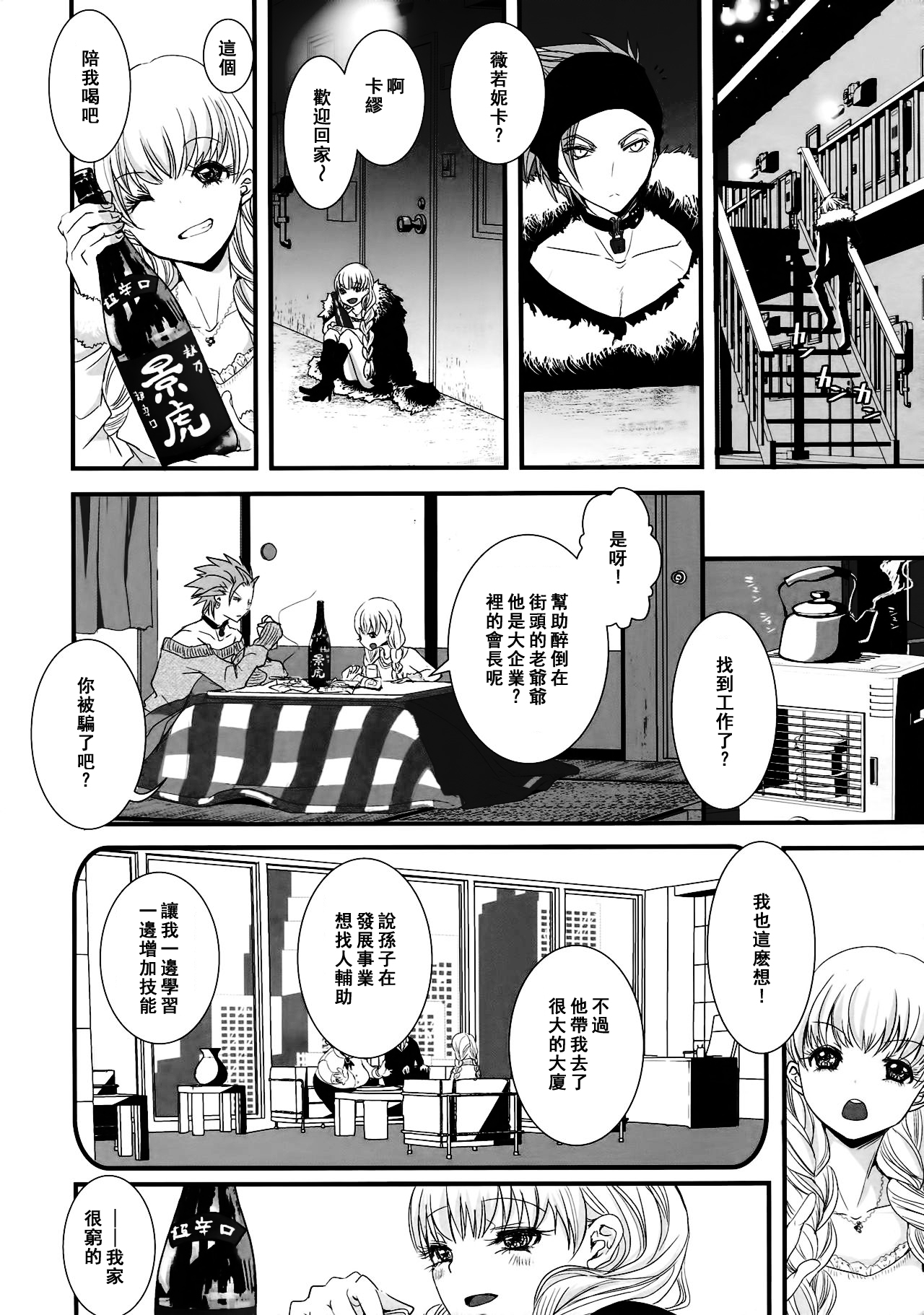 ADABANA Prologue page 5 full