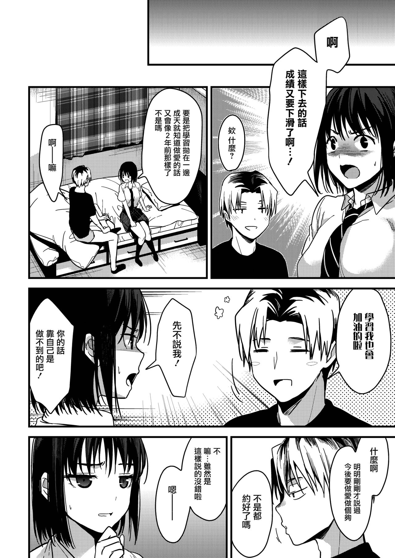 Itsuka mata Kouhen page 9 full