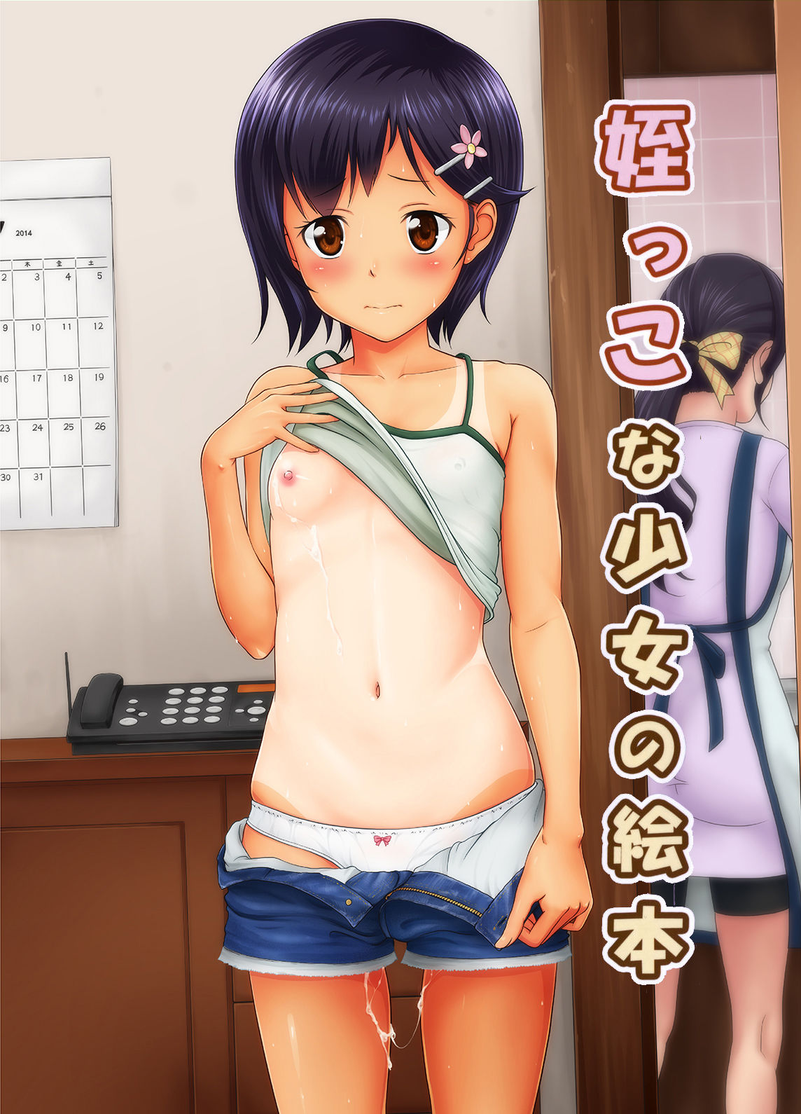 Meikko na Syoujo no Ehon page 1 full