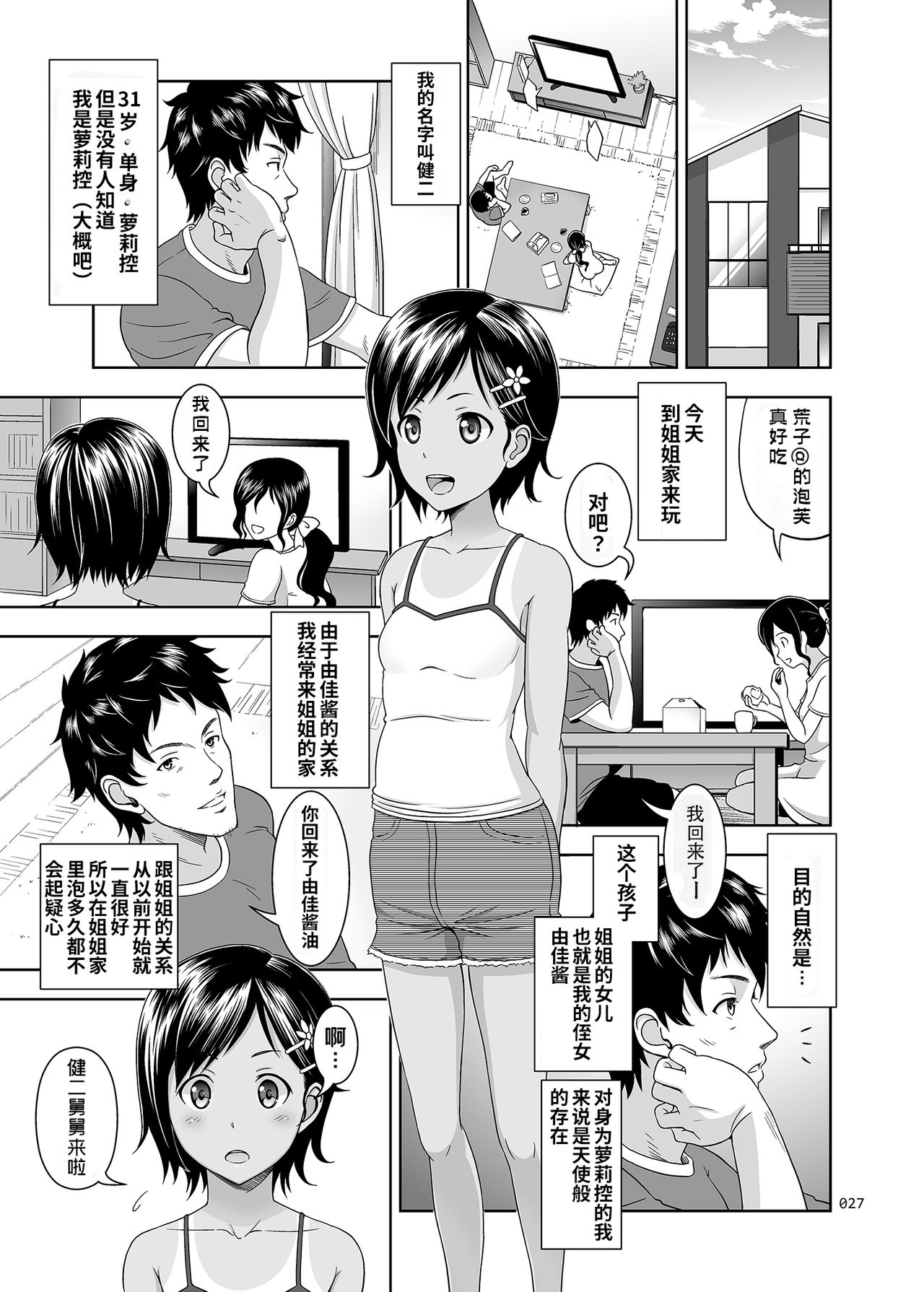 Meikko na Syoujo no Ehon page 3 full