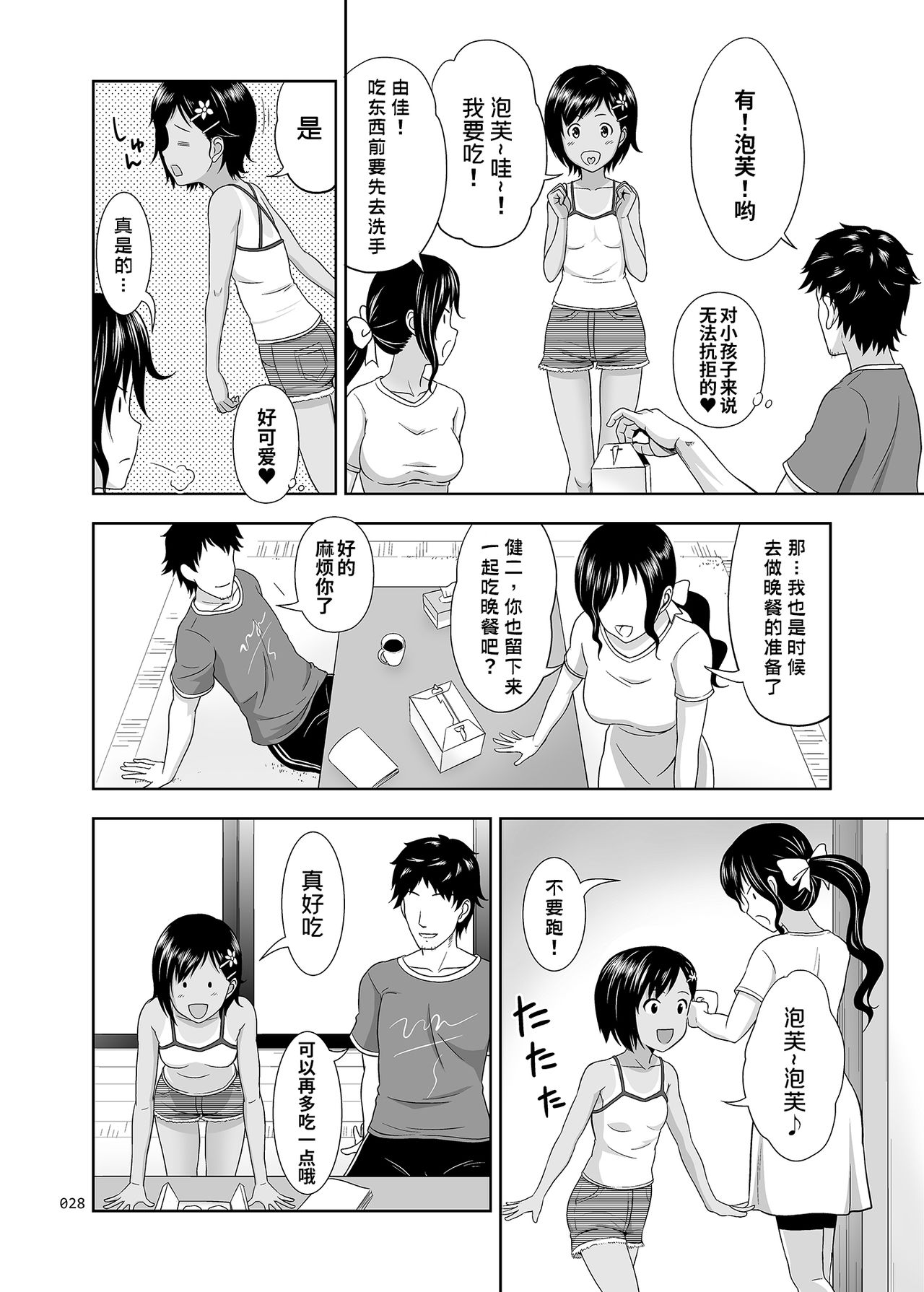 Meikko na Syoujo no Ehon page 4 full