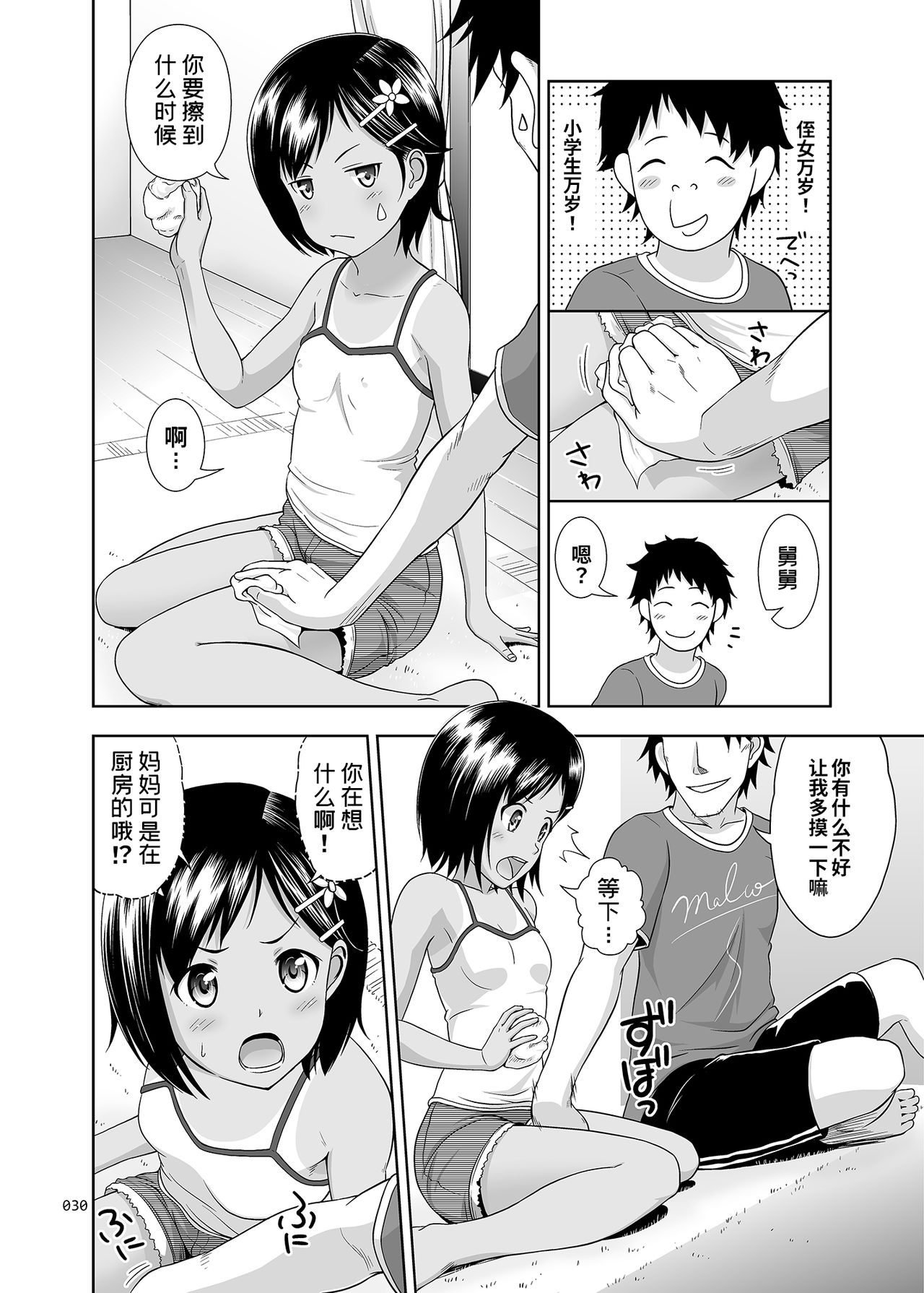 Meikko na Syoujo no Ehon page 6 full