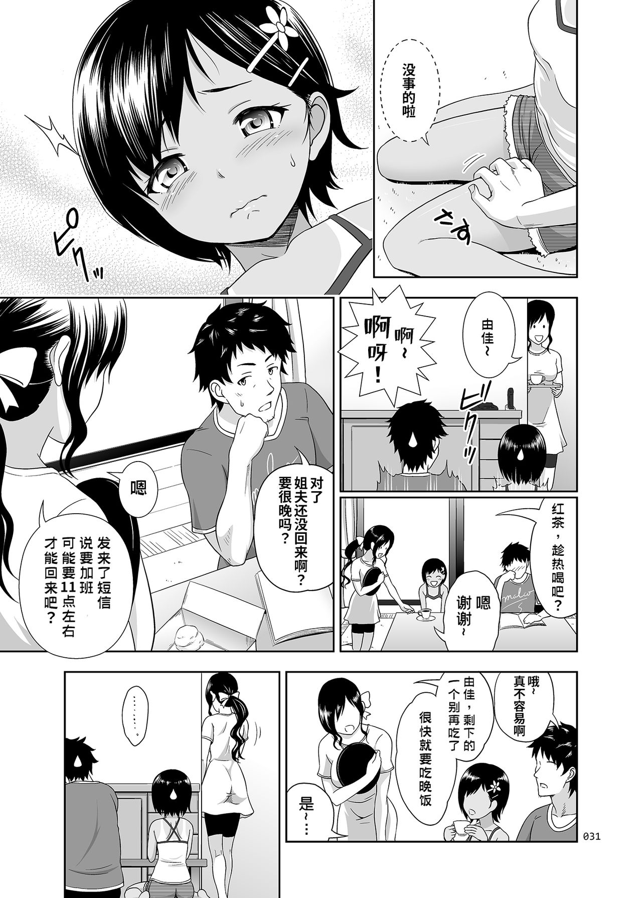 Meikko na Syoujo no Ehon page 7 full