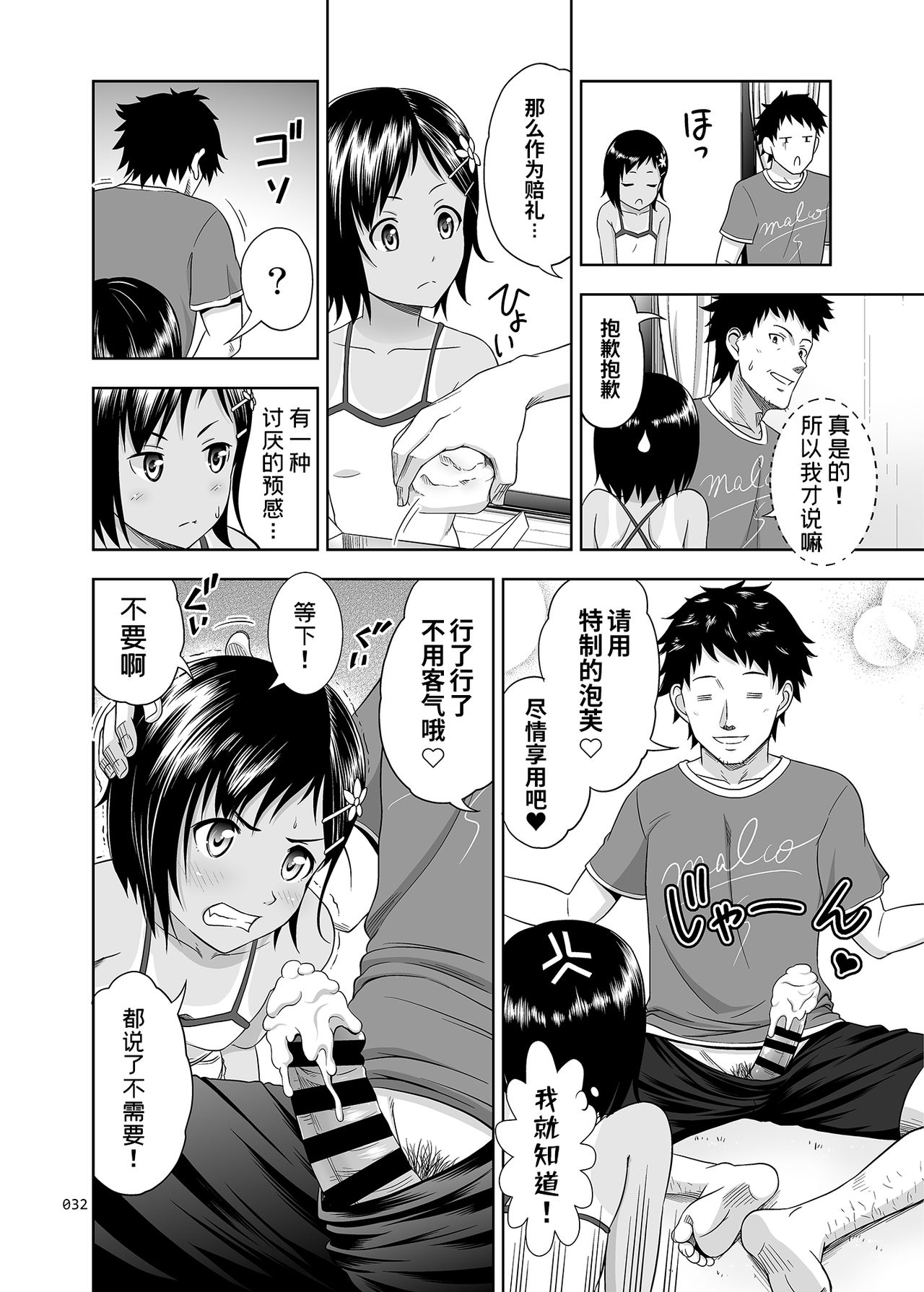 Meikko na Syoujo no Ehon page 8 full