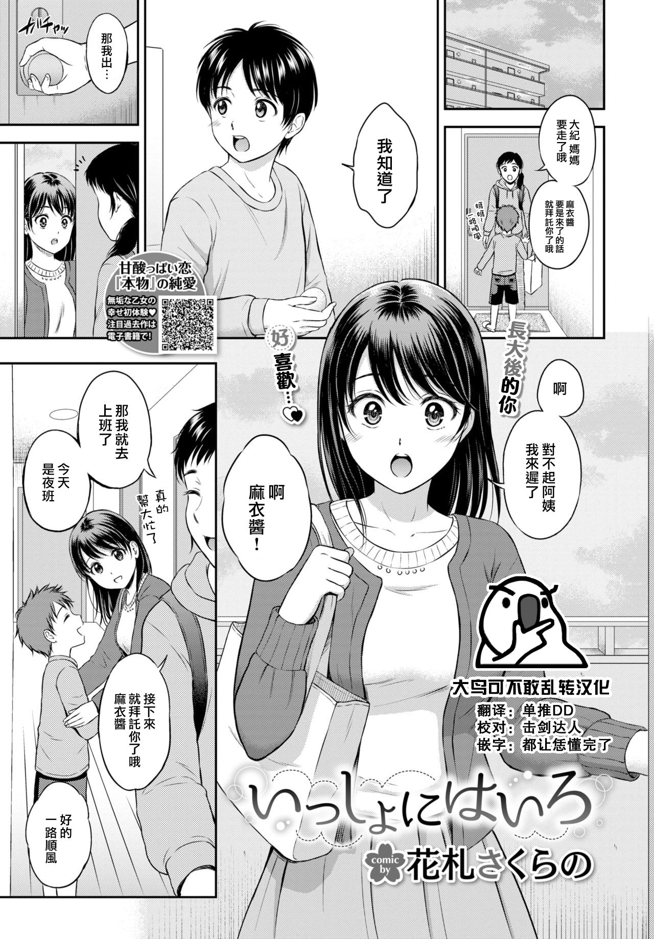 Issho ni Hairo page 1 full