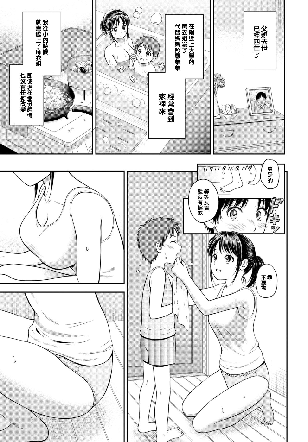 Issho ni Hairo page 4 full