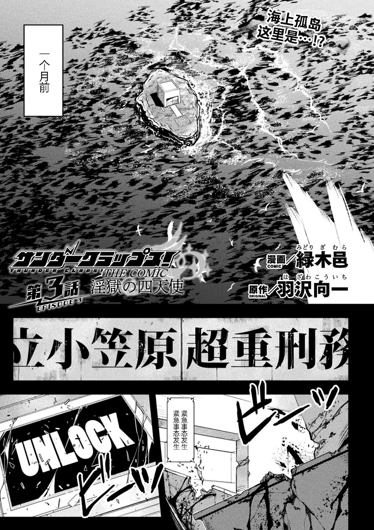 Thunder Clasp! THE COMIC Ingoku no Shitenshi 3 page 1 full