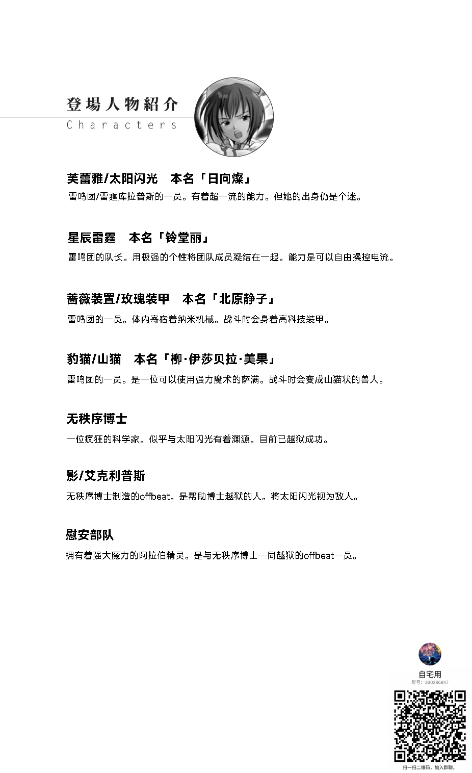 Thunder Clasp! THE COMIC Ingoku no Shitenshi 3 page 2 full