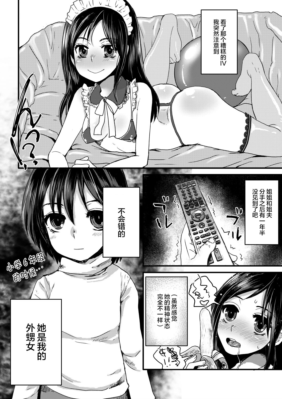 J○姪っ子とヤバいセックス+ 少女と、キメセクを。 page 2 full