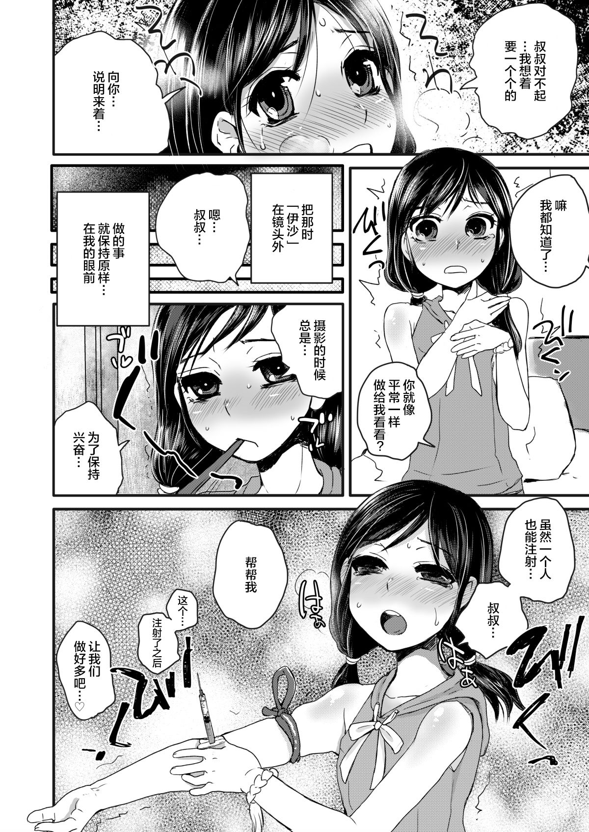 J○姪っ子とヤバいセックス+ 少女と、キメセクを。 page 7 full