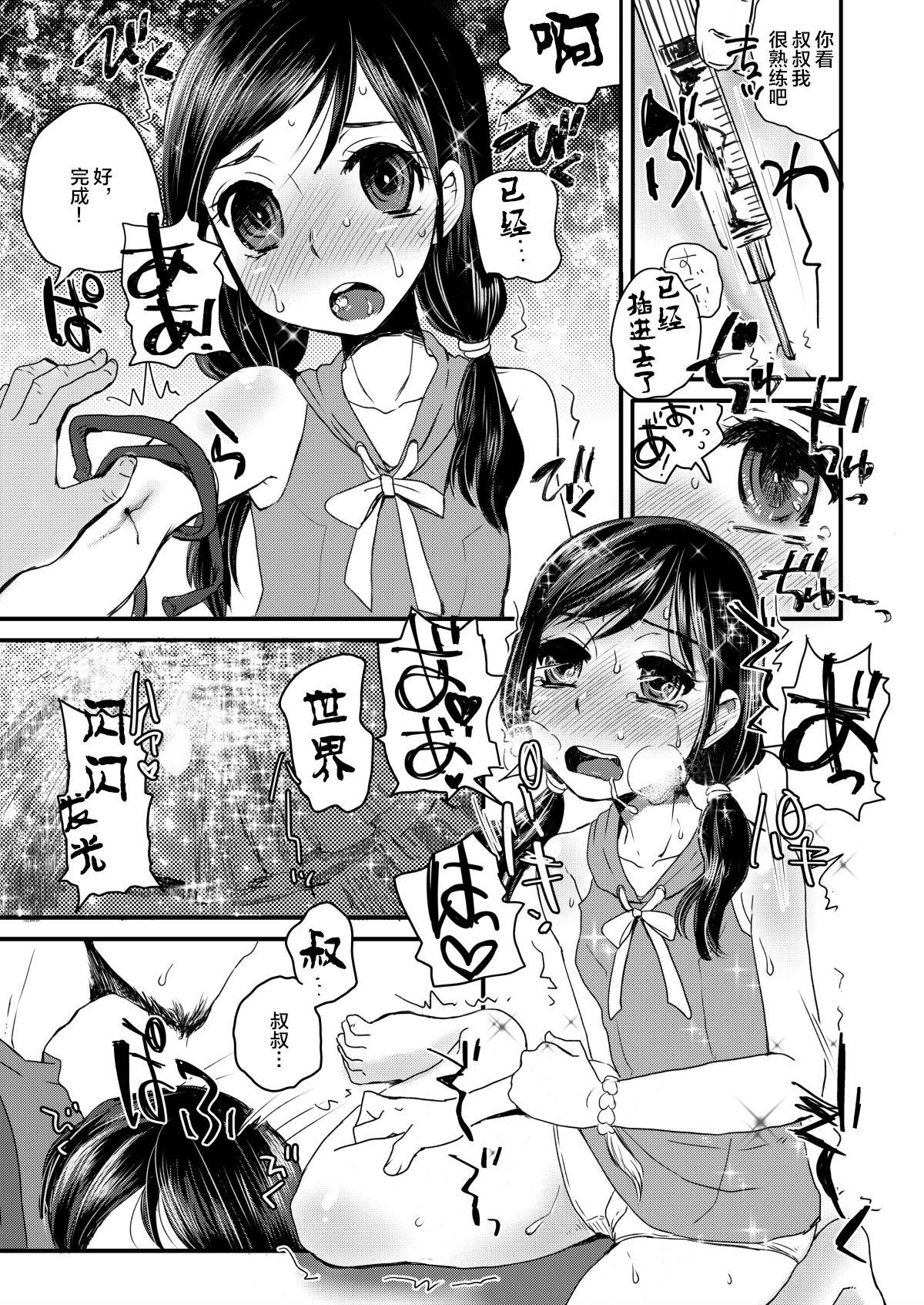 J○姪っ子とヤバいセックス+ 少女と、キメセクを。 page 8 full