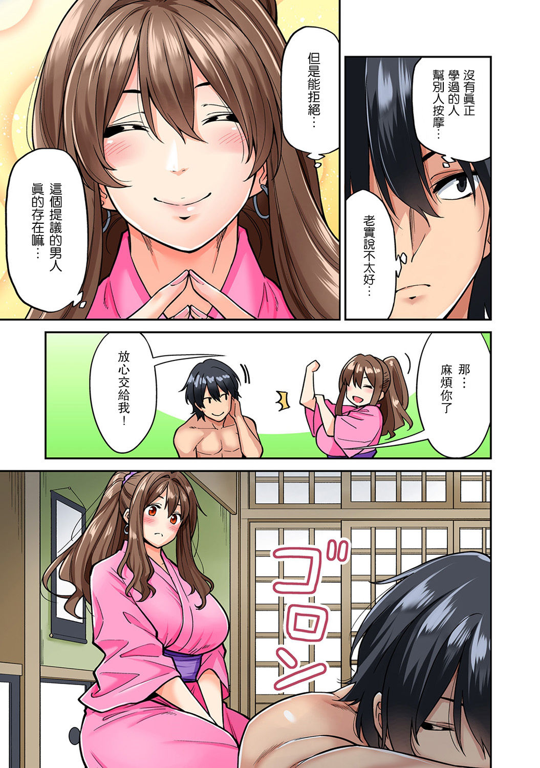 Hatsujou Munmun Massage! Ch. 4 page 10 full