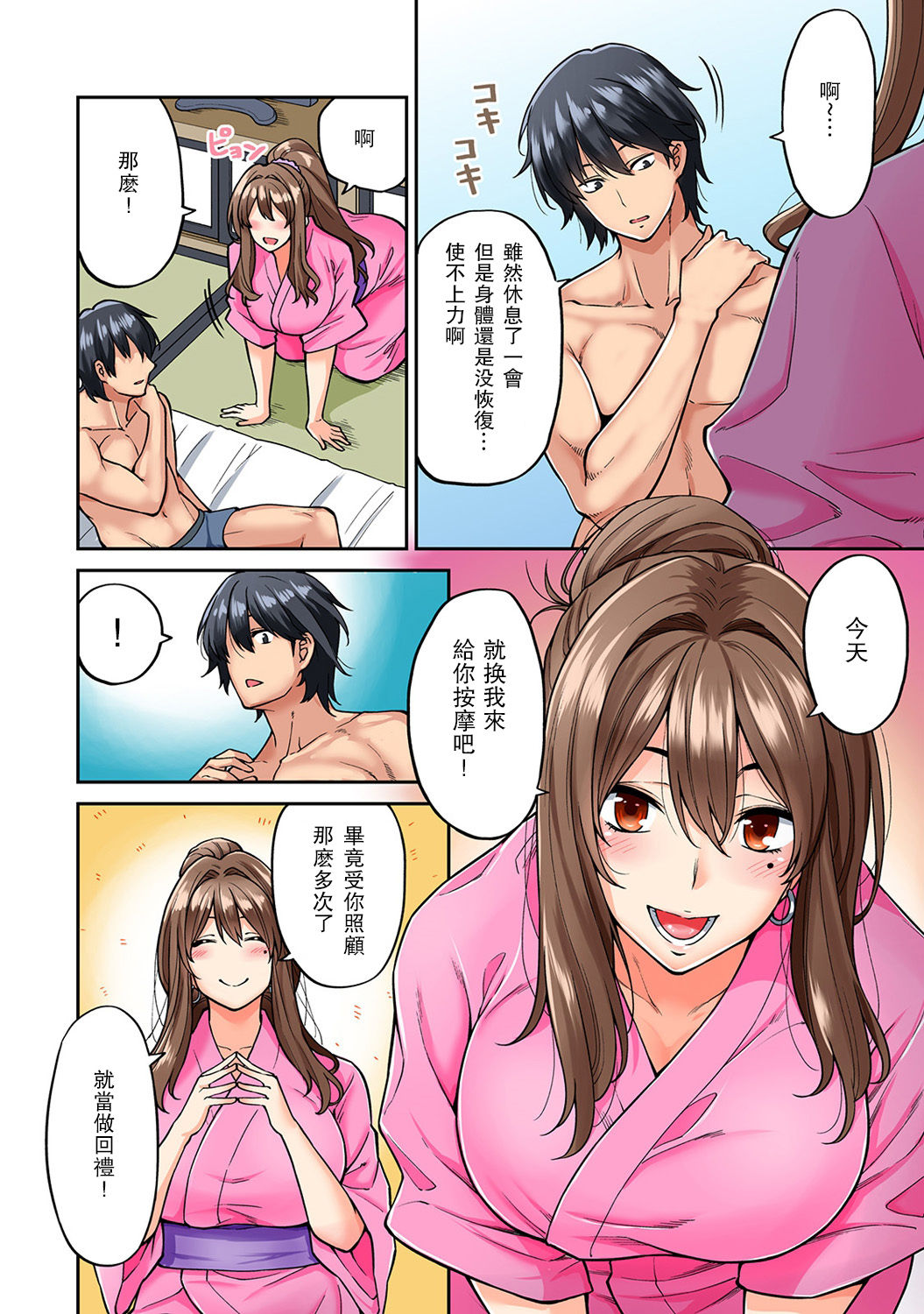 Hatsujou Munmun Massage! Ch. 4 page 9 full