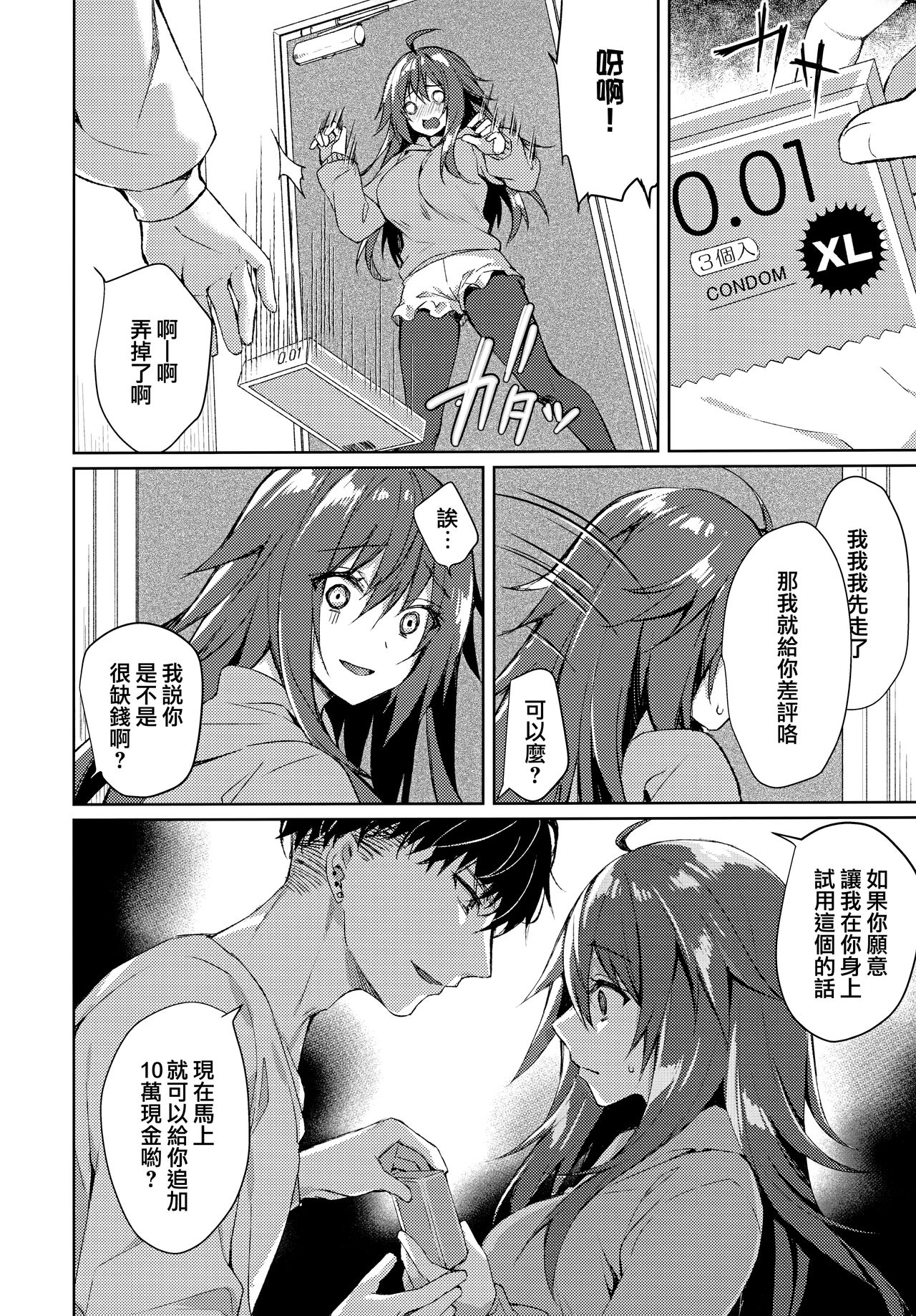 Konya, Watashi ga Itadakarerunoha... page 10 full