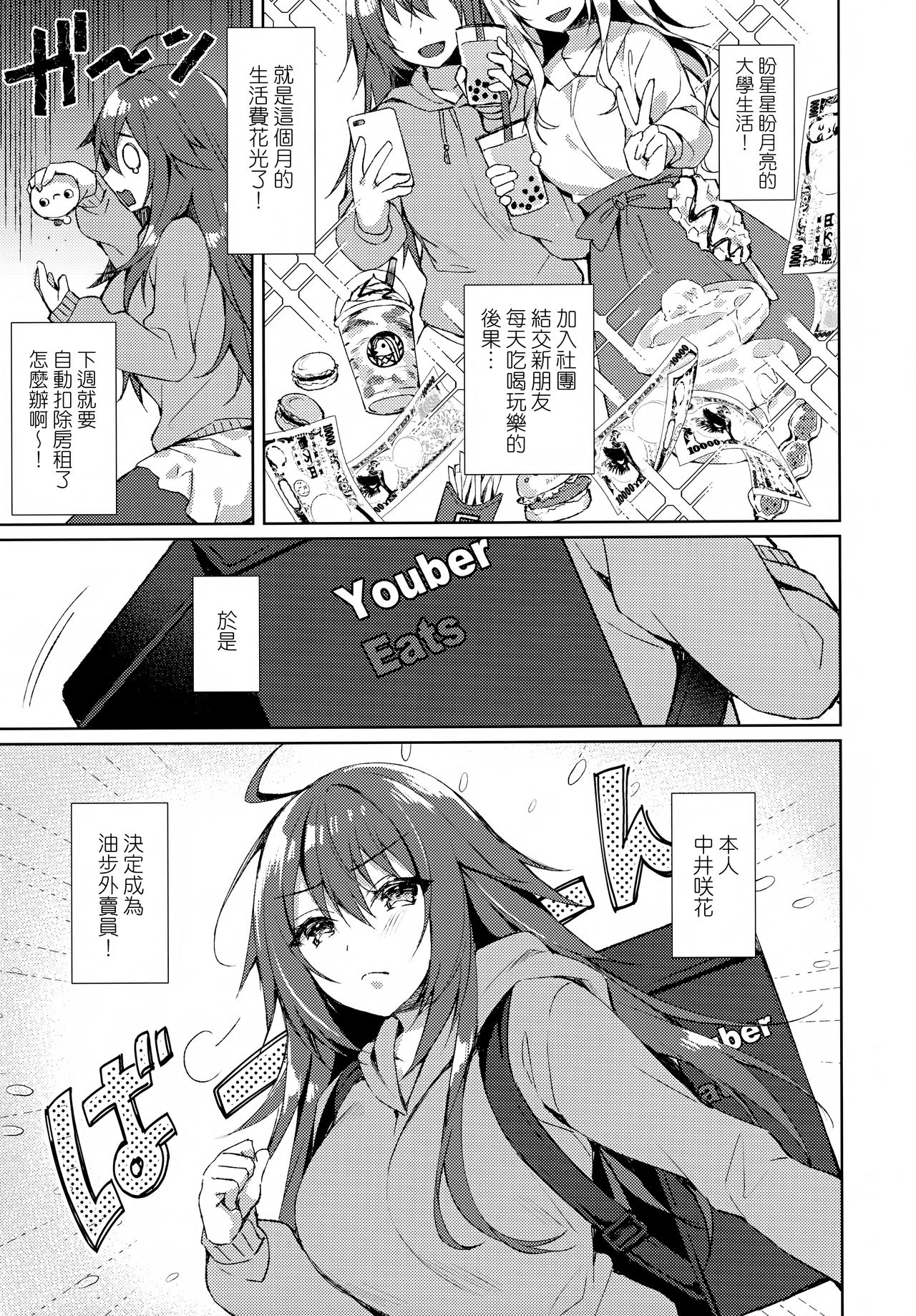 Konya, Watashi ga Itadakarerunoha... page 5 full