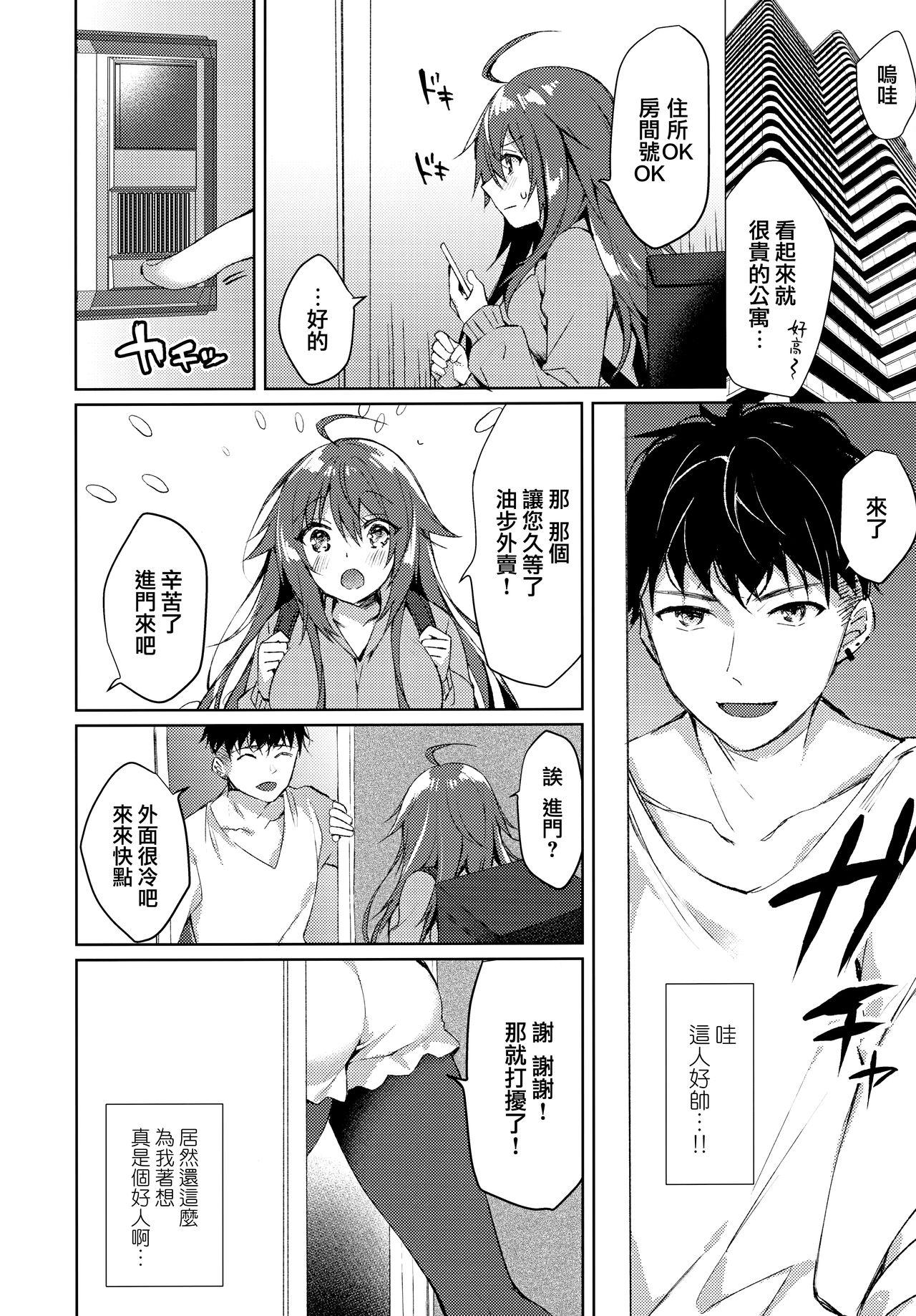 Konya, Watashi ga Itadakarerunoha... page 8 full