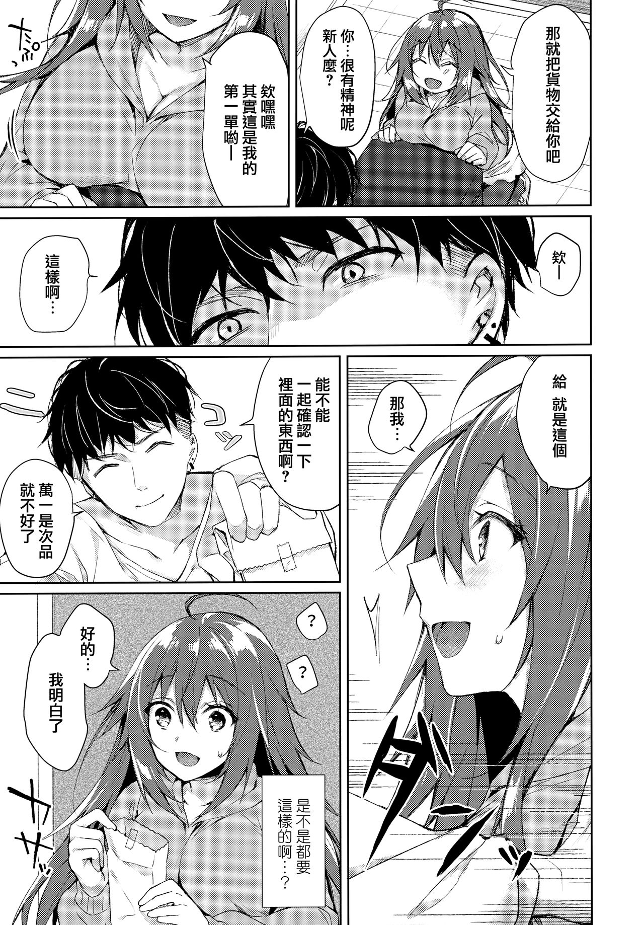 Konya, Watashi ga Itadakarerunoha... page 9 full