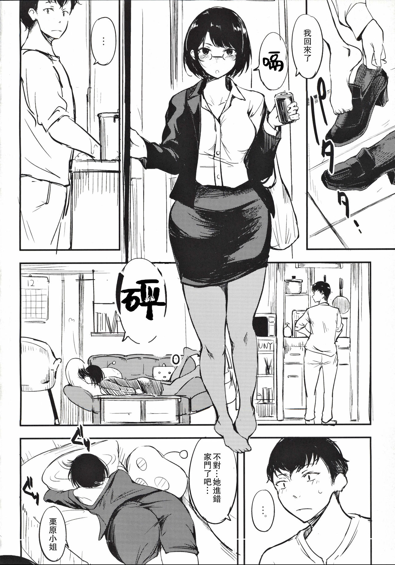 Horohoro Tadareru page 4 full