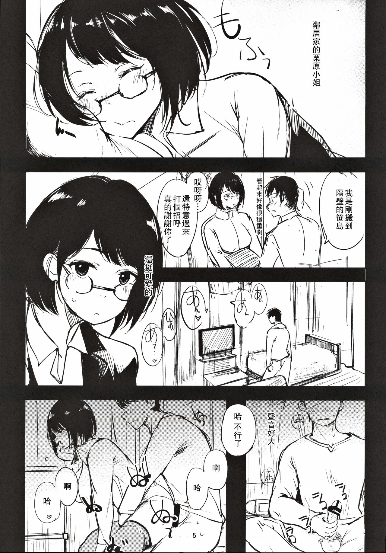 Horohoro Tadareru page 5 full