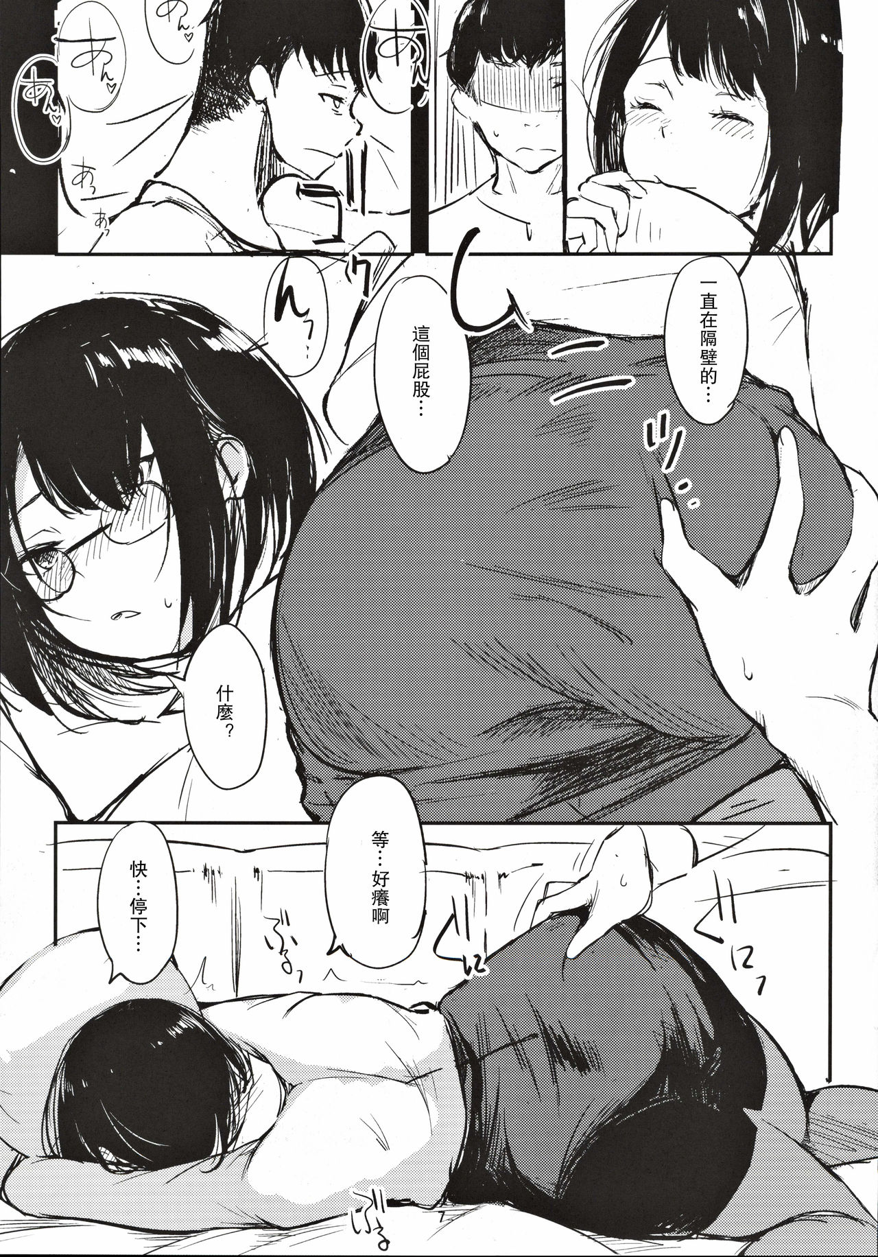 Horohoro Tadareru page 7 full