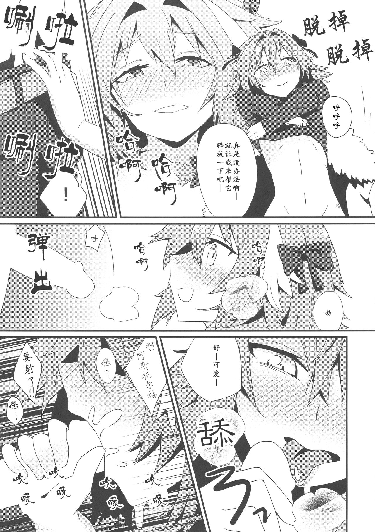 Astolfo to Yoru no Chaldea page 10 full