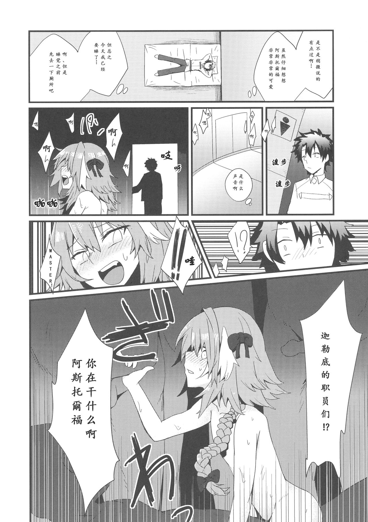 Astolfo to Yoru no Chaldea page 7 full