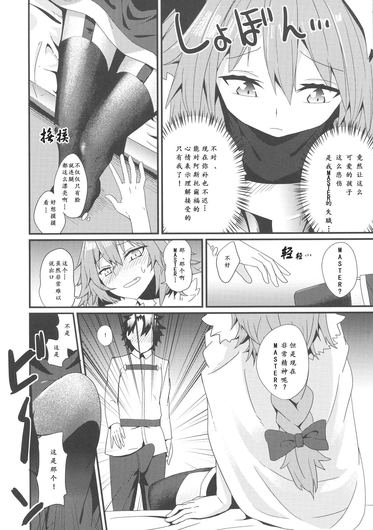 Astolfo to Yoru no Chaldea page 9 full