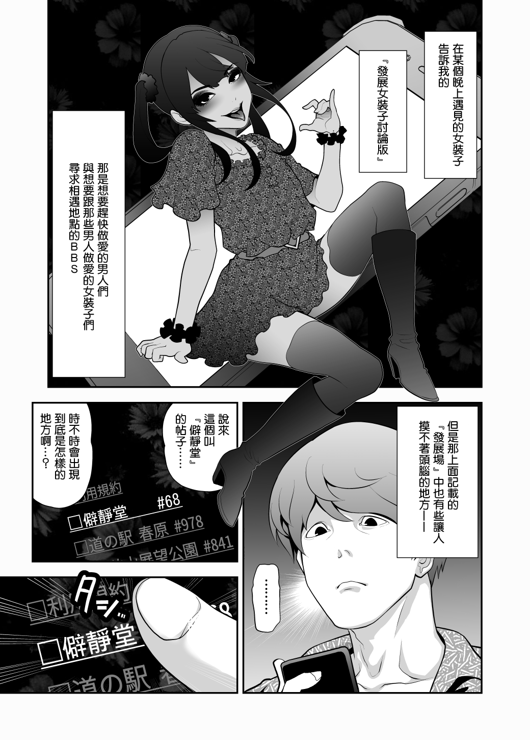 Josoko Hatten Kei ≪Hissoridou Hen≫ page 3 full