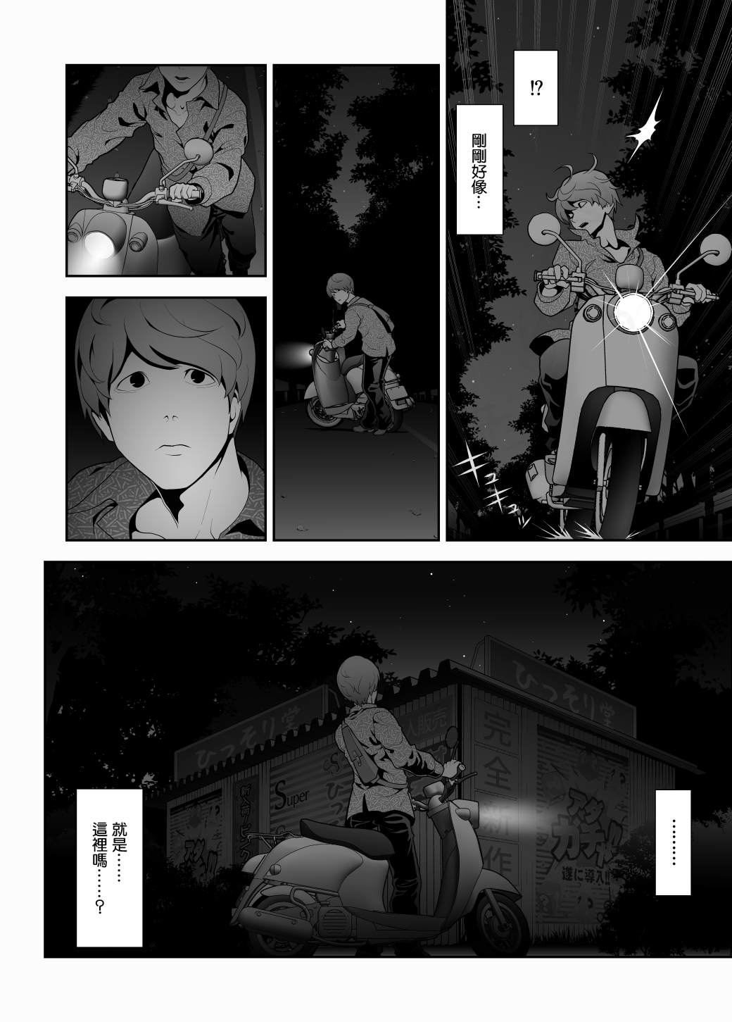 Josoko Hatten Kei ≪Hissoridou Hen≫ page 6 full