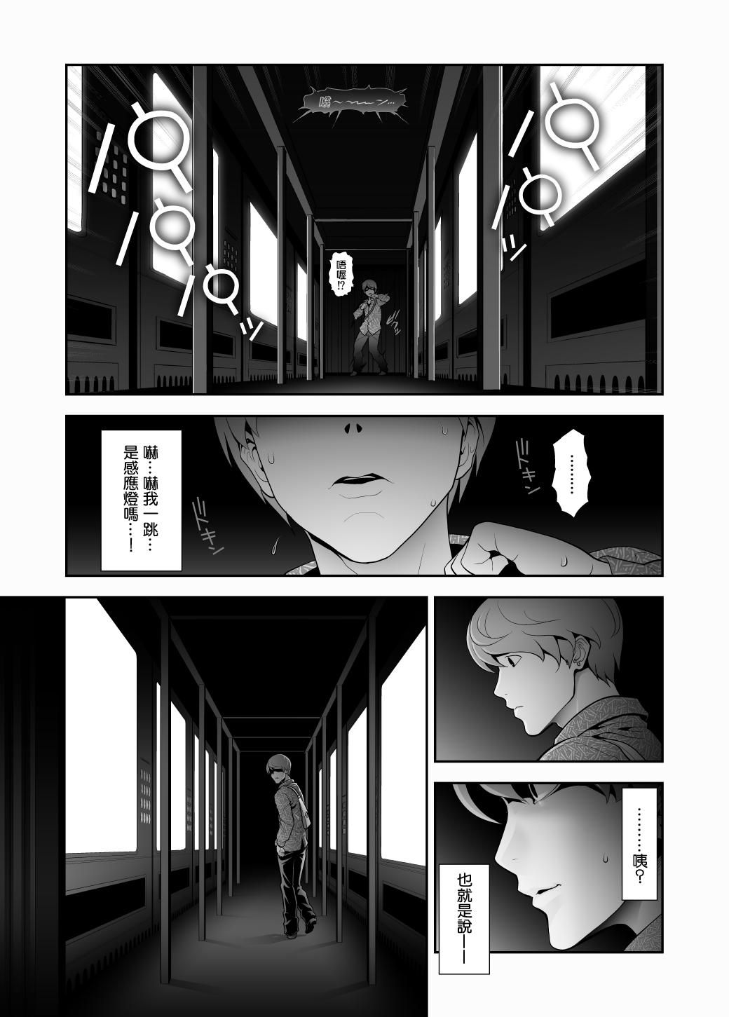 Josoko Hatten Kei ≪Hissoridou Hen≫ page 9 full