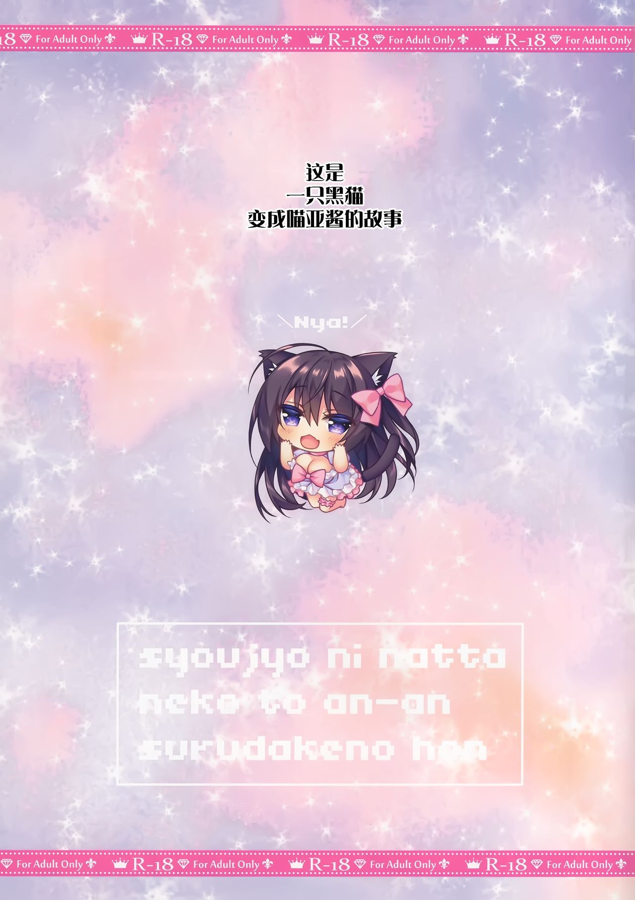 Shoujo ni Natta Neko to An-An Suru dake no Hon page 3 full