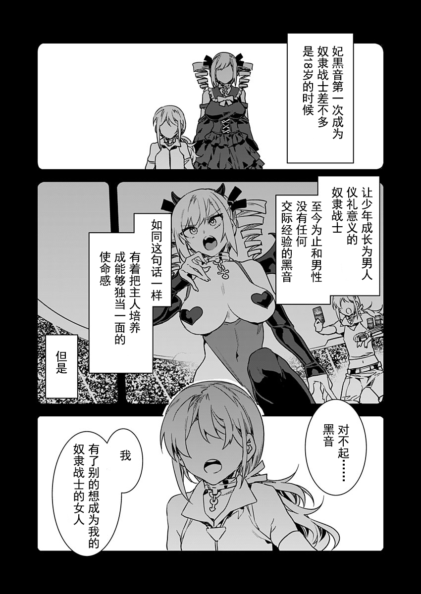 Luvslave Ch. 16 page 1 full