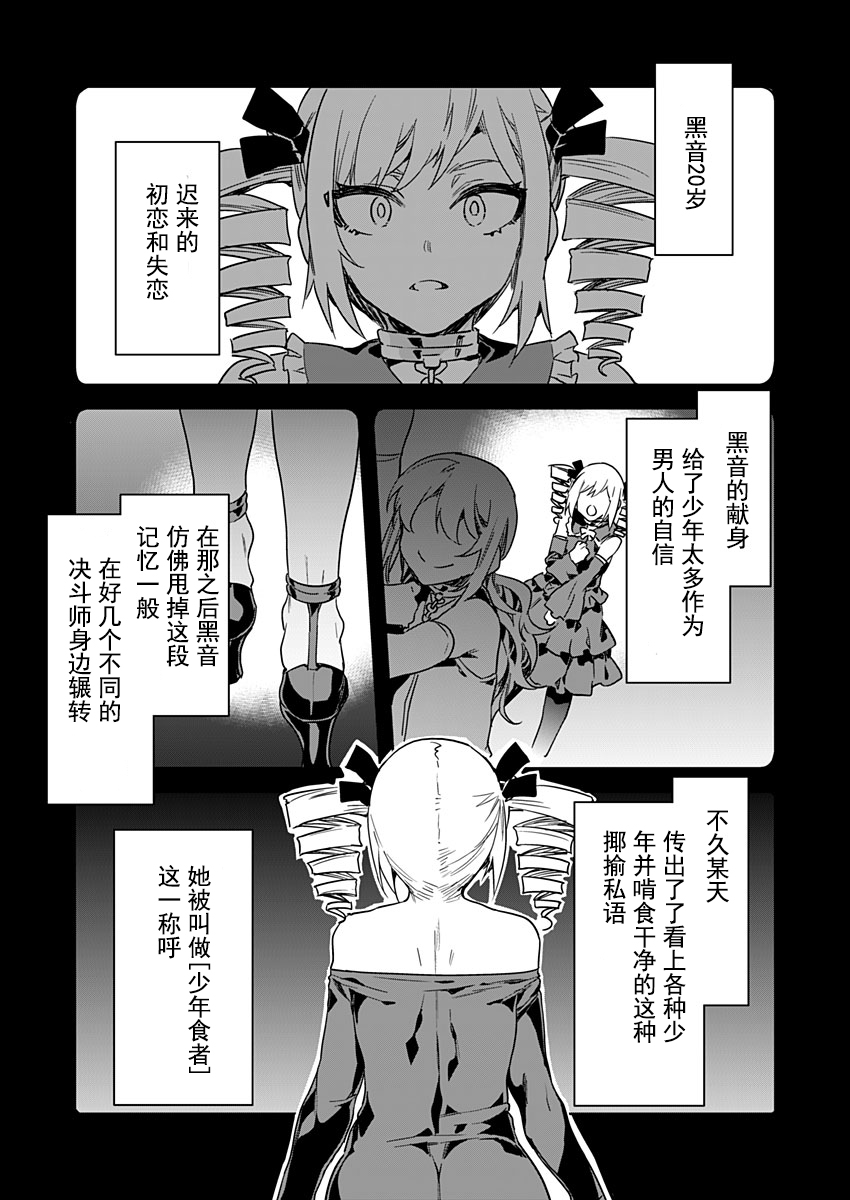 Luvslave Ch. 16 page 3 full