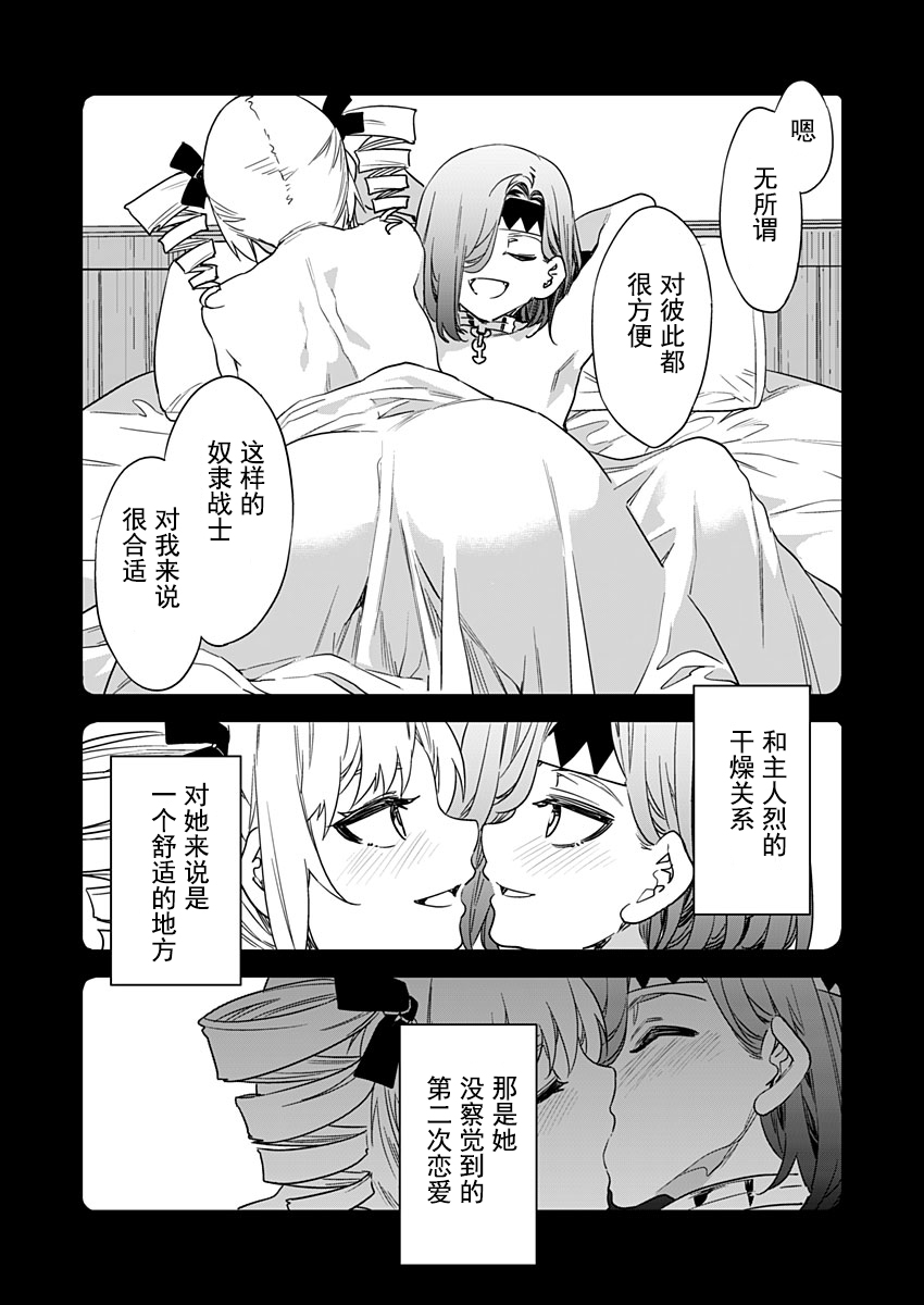 Luvslave Ch. 16 page 6 full