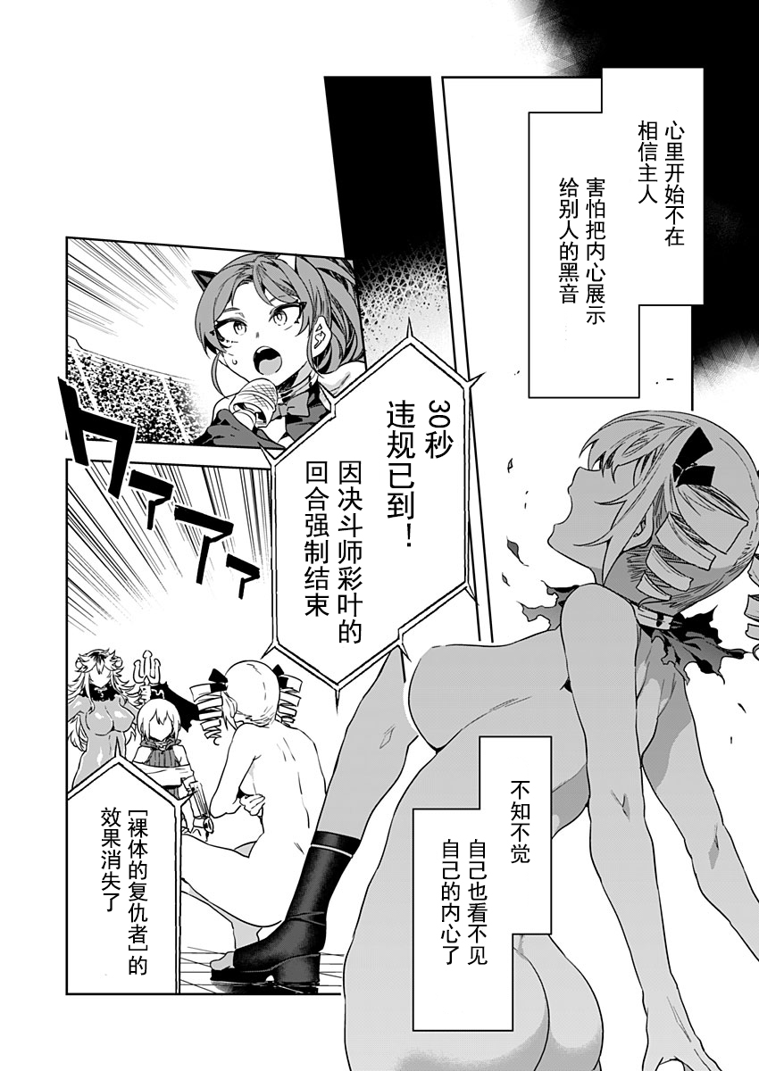 Luvslave Ch. 16 page 8 full