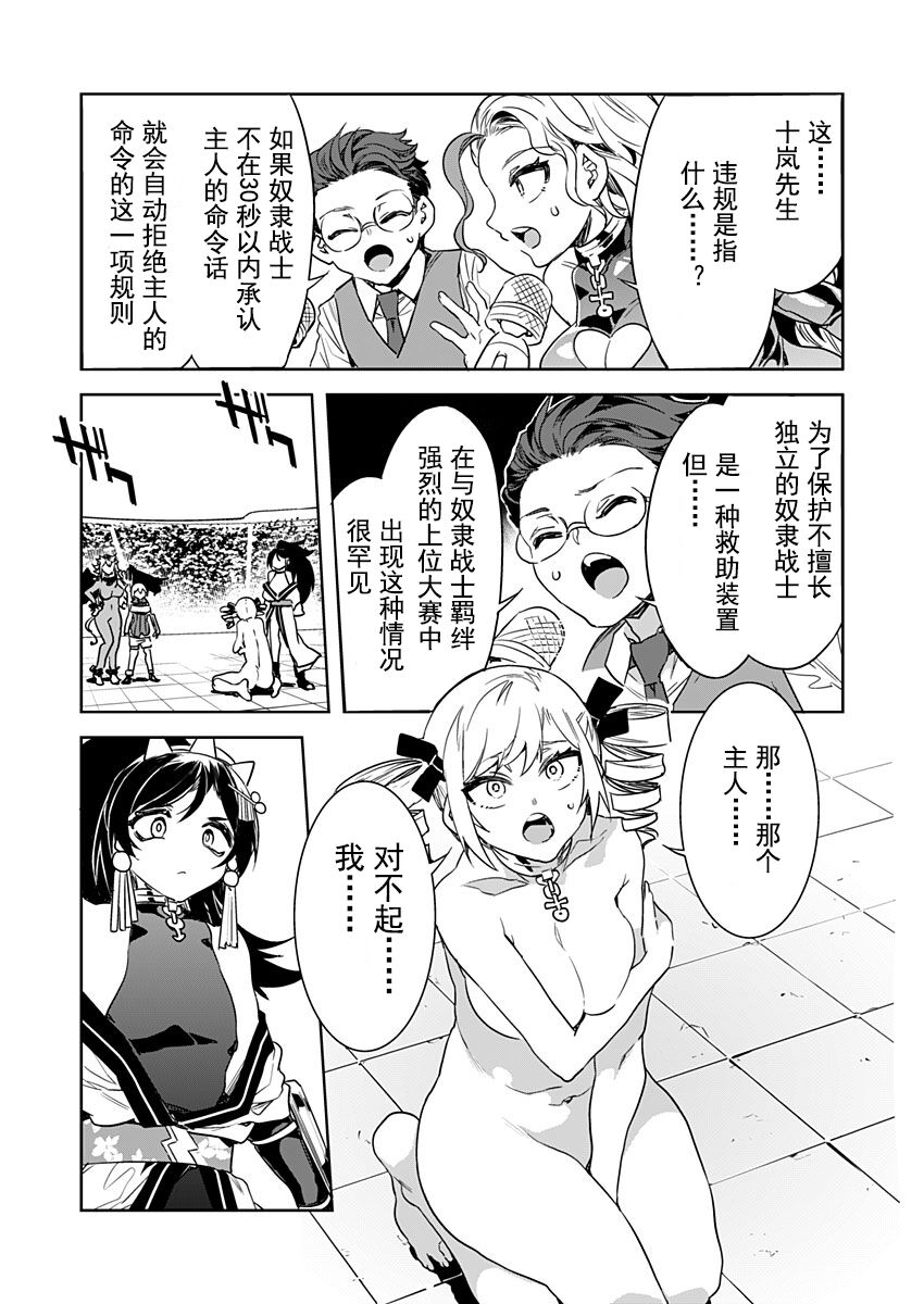 Luvslave Ch. 16 page 9 full