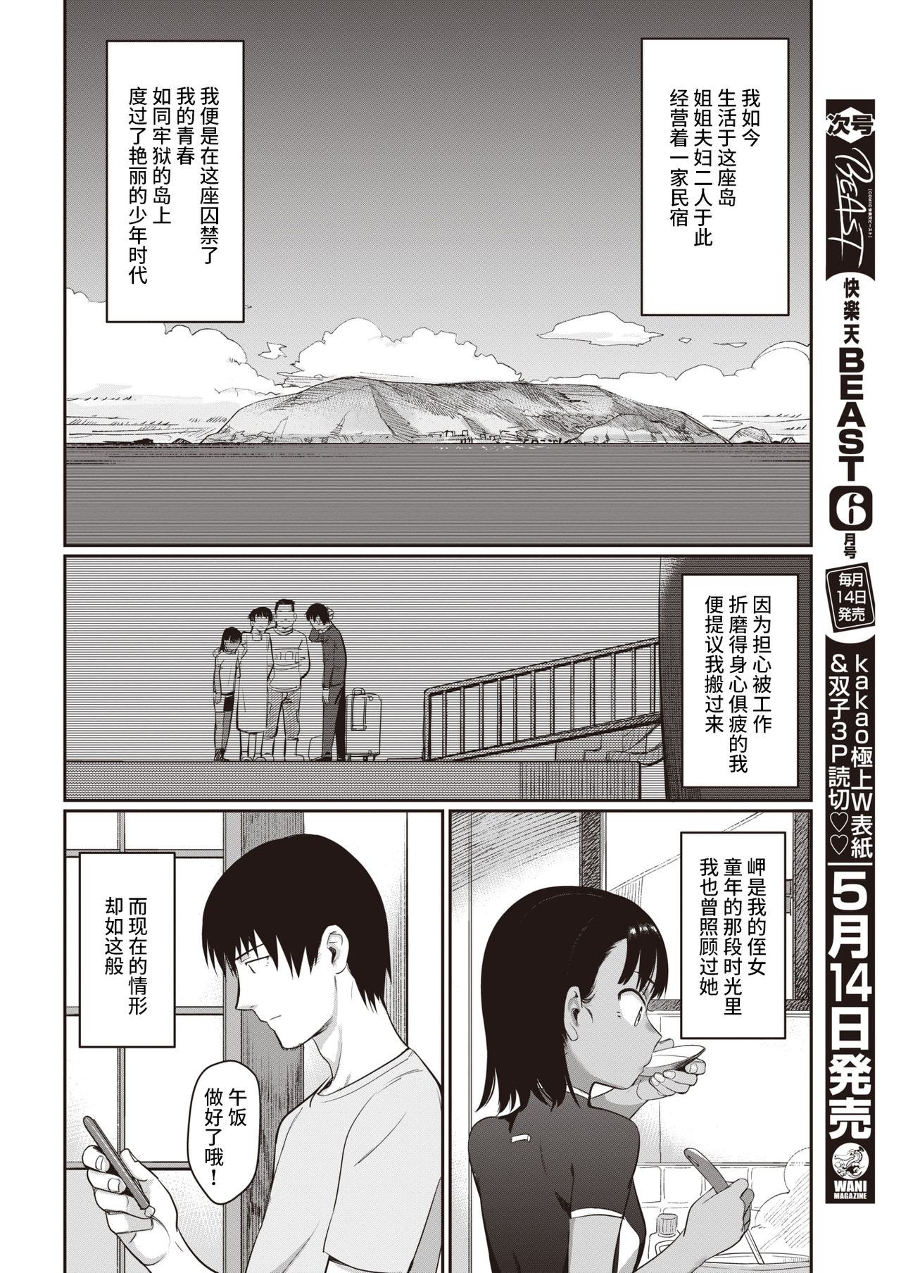 Shiokaze ni Fukareta node | 因为被海风吹拂过 page 2 full