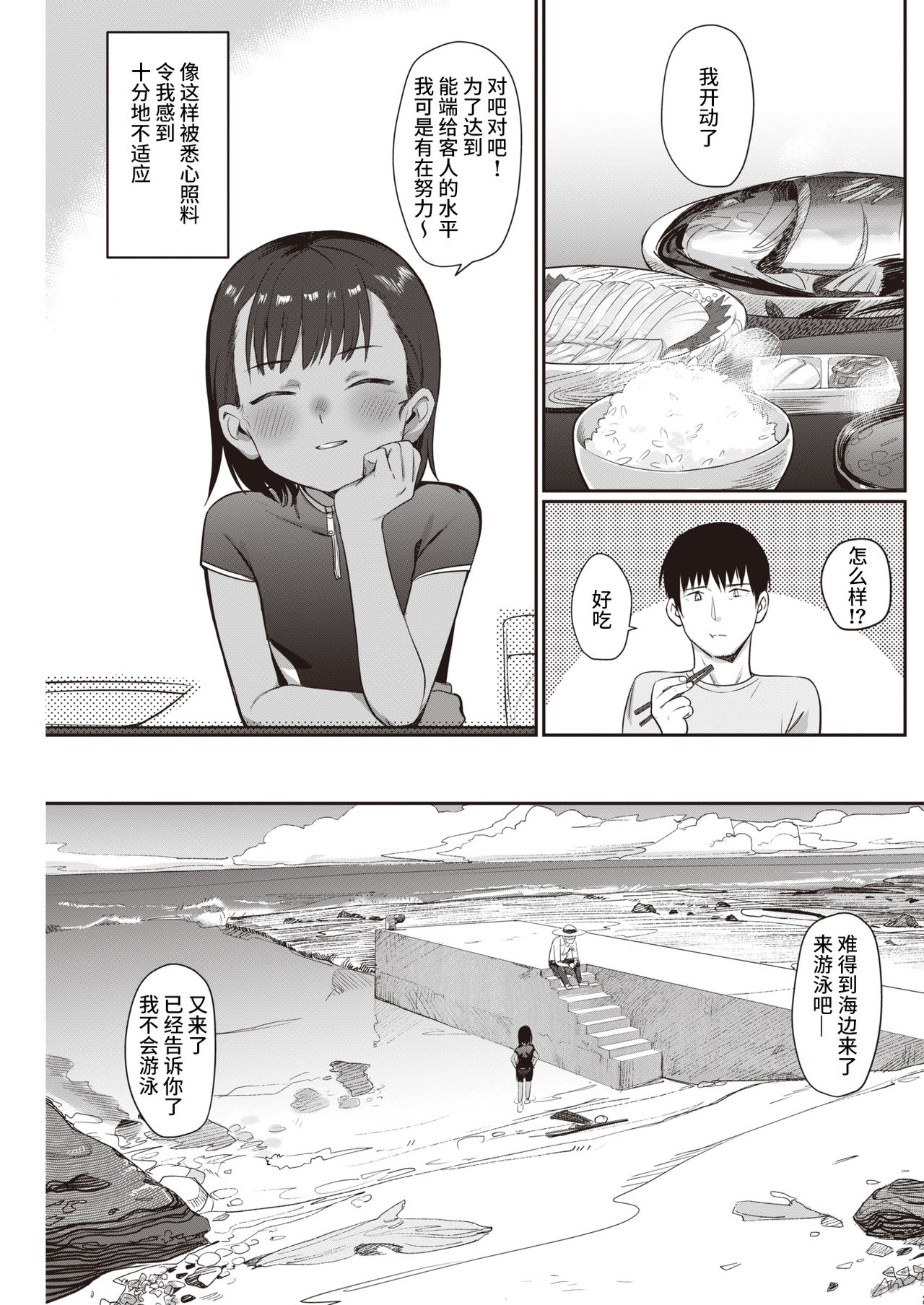 Shiokaze ni Fukareta node | 因为被海风吹拂过 page 3 full